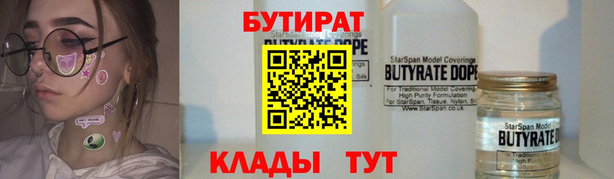 БУТИРАТ 99% Коркино
