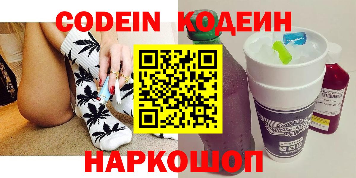 Кодеиновый сироп Lean Purple Drank Коркино