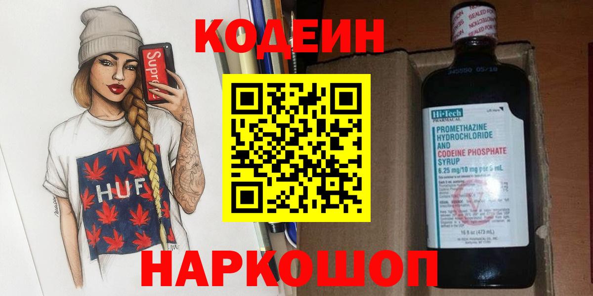 Кодеин Purple Drank  Кодеин Purple Drank  Вход с VPN  Коркино 