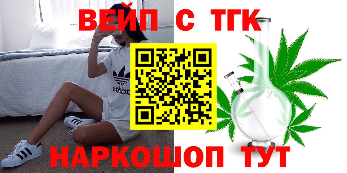 ТГК гашишное масло  Вход с VPN  Дистиллят ТГК вейп  Коркино 